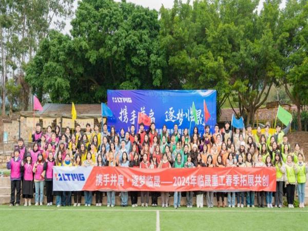 Espíritus unificadores: Día de inspiración y formación de equipos de LTMG en la montaña Tianzhu
